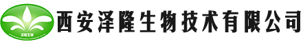 西安泽隆生物技术有限公司